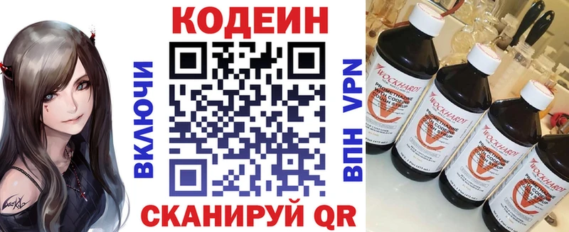 Кодеин напиток Lean (лин)  Купить закладки  Чёрмоз 